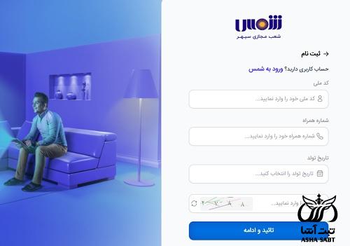 سامانه شمس بانک صادرات